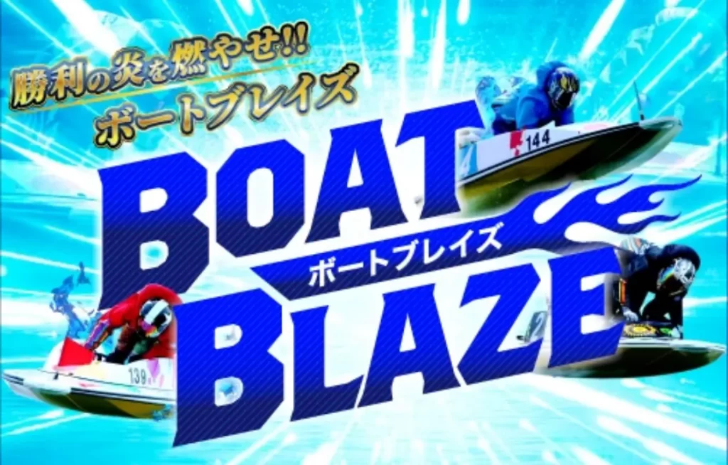 boat-blaza-Top - 勝つ!稼ぐ!競艇予想サイトを紹介! - 競艇フリーダムは、勝つ!稼ぐ!競艇予想サイトを紹介するブログ。競艇予想サイトを使って競艇(ボートレース)で勝つ、稼ぐ事ができるようになり金と自由を手に入れた田崎優斗が、競艇(ボートレース)で勝つ、稼ぐ事ができるオススメの競艇予想サイトを使用した結果を交えて紹介するブログ。 競艇予想サイト「BOAT BLAZE(ボートブレイズ)」Top