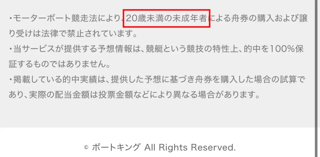 競艇予想サイト「ボートキング」ヘッダーメニュー