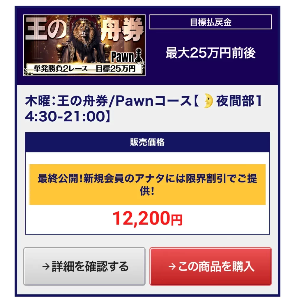競艇予想サイト「ボートキング」プラン詳細