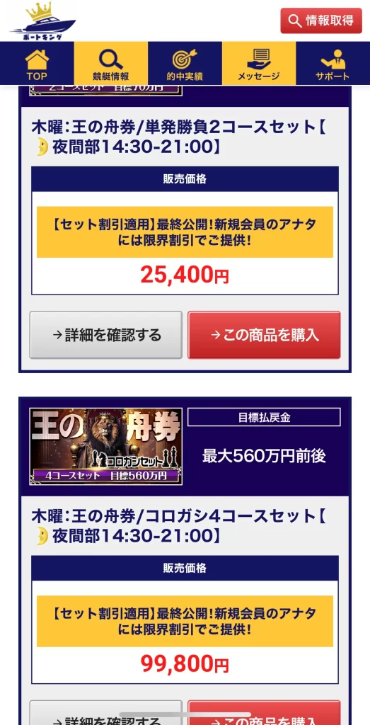 競艇予想サイト「ボートキング」プラン内容