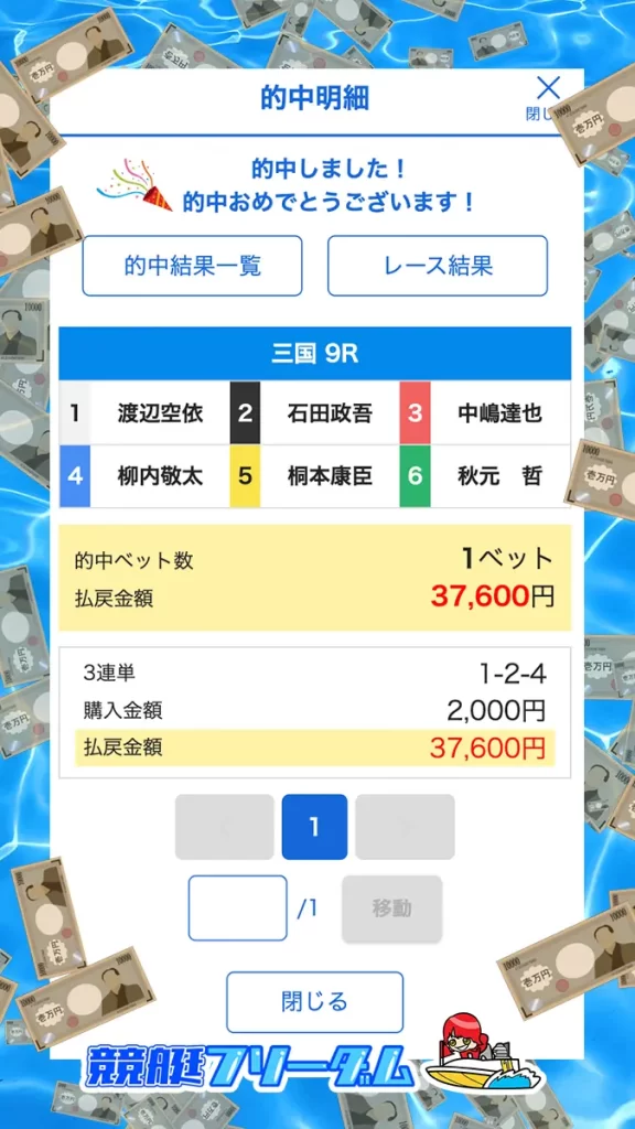 boat-rio-try-plan-12-13-tekityu - 勝つ!稼ぐ!競艇予想サイトを紹介! - 競艇フリーダムは、勝つ!稼ぐ!競艇予想サイトを紹介するブログ。競艇予想サイトを使って競艇(ボートレース)で勝つ、稼ぐ事ができるようになり金と自由を手に入れた田崎優斗が、競艇(ボートレース)で勝つ、稼ぐ事ができるオススメの競艇予想サイトを使用した結果を交えて紹介するブログ。 競艇予想サイト「BOAT RIO(ボートリオ)」 TRY 結果 12/13