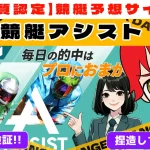 freedam_eyecatch_akushitu-boat-assist - 勝つ!稼ぐ!競艇予想サイトを紹介! - 競艇フリーダムは、勝つ!稼ぐ!競艇予想サイトを紹介するブログ。競艇予想サイトを使って競艇(ボートレース)で勝つ、稼ぐ事ができるようになり金と自由を手に入れた田崎優斗が、競艇(ボートレース)で勝つ、稼ぐ事ができるオススメの競艇予想サイトを使用した結果を交えて紹介するブログ。 悪質競艇予想サイト「競艇アシスト」紹介記事サムネイル勝つ!稼ぐ!競艇予想サイトを紹介! - 競艇フリーダムは、勝つ!稼ぐ!競艇予想サイトを紹介するブログ。競艇予想サイトを使って競艇(ボートレース)で勝つ、稼ぐ事ができるようになり金と自由を手に入れた田崎優斗が、競艇(ボートレース)で勝つ、稼ぐ事ができるオススメの競艇予想サイトを使用した結果を交えて紹介するブログ。