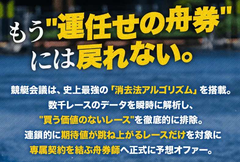 kyotei-kaigi-hikaiinpe-ji1 - 勝つ!稼ぐ!競艇予想サイトを紹介! - 競艇フリーダムは、勝つ!稼ぐ!競艇予想サイトを紹介するブログ。競艇予想サイトを使って競艇(ボートレース)で勝つ、稼ぐ事ができるようになり金と自由を手に入れた田崎優斗が、競艇(ボートレース)で勝つ、稼ぐ事ができるオススメの競艇予想サイトを使用した結果を交えて紹介するブログ。 競艇予想サイト「競艇会議」非会員ページ 消去法アルゴリズム