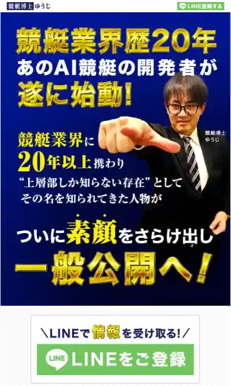 kyoteihakase-yuji-LP - 勝つ!稼ぐ!競艇予想サイトを紹介! - 競艇フリーダムは、勝つ!稼ぐ!競艇予想サイトを紹介するブログ。競艇予想サイトを使って競艇(ボートレース)で勝つ、稼ぐ事ができるようになり金と自由を手に入れた田崎優斗が、競艇(ボートレース)で勝つ、稼ぐ事ができるオススメの競艇予想サイトを使用した結果を交えて紹介するブログ。 競艇投資家・競艇インフルエンサー「競艇博士ゆうじ」 LP
