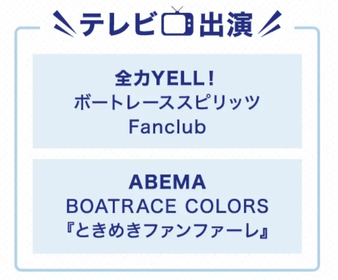 kyoteihakase-yuji-TV - 勝つ!稼ぐ!競艇予想サイトを紹介! - 競艇フリーダムは、勝つ!稼ぐ!競艇予想サイトを紹介するブログ。競艇予想サイトを使って競艇(ボートレース)で勝つ、稼ぐ事ができるようになり金と自由を手に入れた田崎優斗が、競艇(ボートレース)で勝つ、稼ぐ事ができるオススメの競艇予想サイトを使用した結果を交えて紹介するブログ。 競艇投資家・競艇インフルエンサー「競艇博士ゆうじ」 テレビ出演