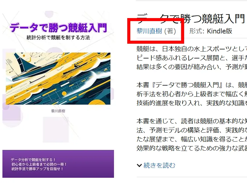 kyoteihakase-yuji-book-2 - 勝つ!稼ぐ!競艇予想サイトを紹介! - 競艇フリーダムは、勝つ!稼ぐ!競艇予想サイトを紹介するブログ。競艇予想サイトを使って競艇(ボートレース)で勝つ、稼ぐ事ができるようになり金と自由を手に入れた田崎優斗が、競艇(ボートレース)で勝つ、稼ぐ事ができるオススメの競艇予想サイトを使用した結果を交えて紹介するブログ。 競艇投資家・競艇インフルエンサー「競艇博士ゆうじ」 データで勝つ競艇入門