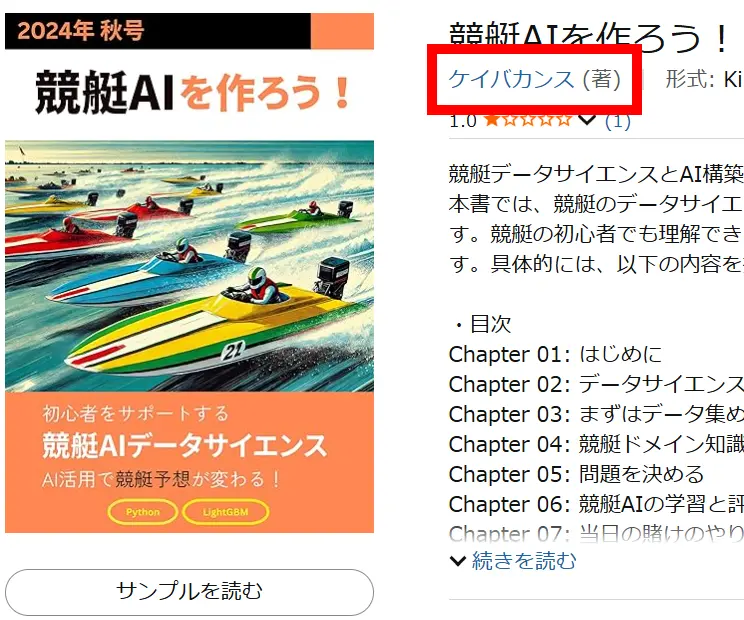 kyoteihakase-yuji-book-4 - 勝つ!稼ぐ!競艇予想サイトを紹介! - 競艇フリーダムは、勝つ!稼ぐ!競艇予想サイトを紹介するブログ。競艇予想サイトを使って競艇(ボートレース)で勝つ、稼ぐ事ができるようになり金と自由を手に入れた田崎優斗が、競艇(ボートレース)で勝つ、稼ぐ事ができるオススメの競艇予想サイトを使用した結果を交えて紹介するブログ。 競艇投資家・競艇インフルエンサー「競艇博士ゆうじ」 競艇AIを作ろう 1
