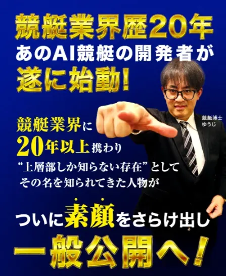 kyoteihakase-yuji-hp - 勝つ!稼ぐ!競艇予想サイトを紹介! - 競艇フリーダムは、勝つ!稼ぐ!競艇予想サイトを紹介するブログ。競艇予想サイトを使って競艇(ボートレース)で勝つ、稼ぐ事ができるようになり金と自由を手に入れた田崎優斗が、競艇(ボートレース)で勝つ、稼ぐ事ができるオススメの競艇予想サイトを使用した結果を交えて紹介するブログ。 競艇投資家・競艇インフルエンサー「競艇博士ゆうじ」 プロフィール