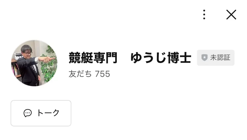 kyoteihakase-yuji-line1 - 勝つ!稼ぐ!競艇予想サイトを紹介! - 競艇フリーダムは、勝つ!稼ぐ!競艇予想サイトを紹介するブログ。競艇予想サイトを使って競艇(ボートレース)で勝つ、稼ぐ事ができるようになり金と自由を手に入れた田崎優斗が、競艇(ボートレース)で勝つ、稼ぐ事ができるオススメの競艇予想サイトを使用した結果を交えて紹介するブログ。 競艇投資家・競艇インフルエンサー「競艇博士ゆうじ」 公式LINE