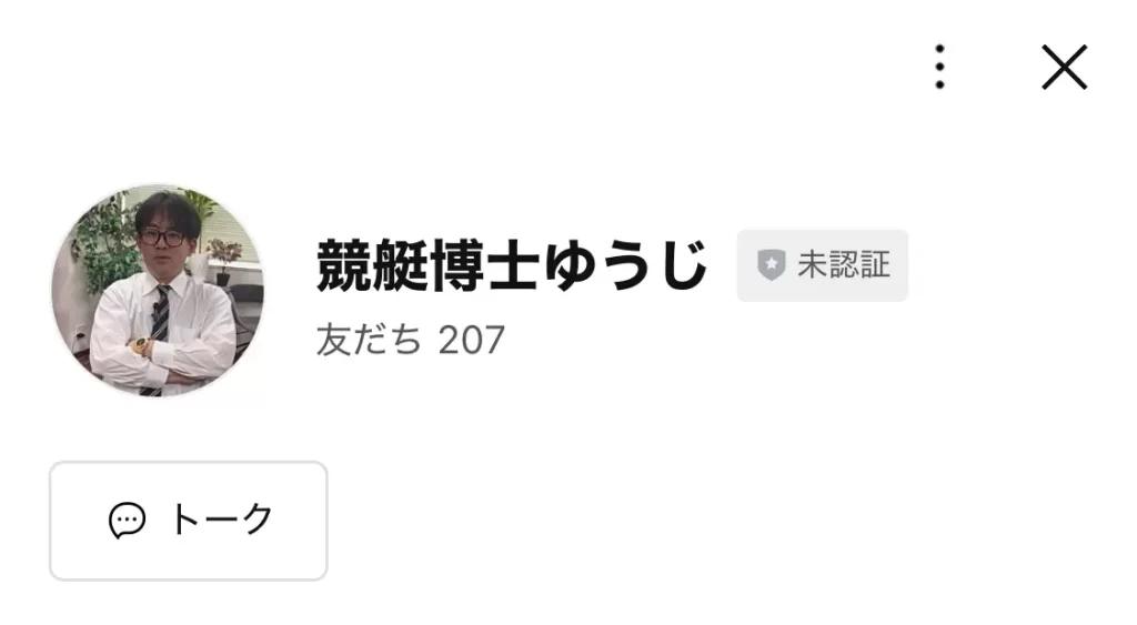 kyoteihakase-yuji-line2 - 勝つ!稼ぐ!競艇予想サイトを紹介! - 競艇フリーダムは、勝つ!稼ぐ!競艇予想サイトを紹介するブログ。競艇予想サイトを使って競艇(ボートレース)で勝つ、稼ぐ事ができるようになり金と自由を手に入れた田崎優斗が、競艇(ボートレース)で勝つ、稼ぐ事ができるオススメの競艇予想サイトを使用した結果を交えて紹介するブログ。 競艇投資家・競艇インフルエンサー「競艇博士ゆうじ」 公式LINE2