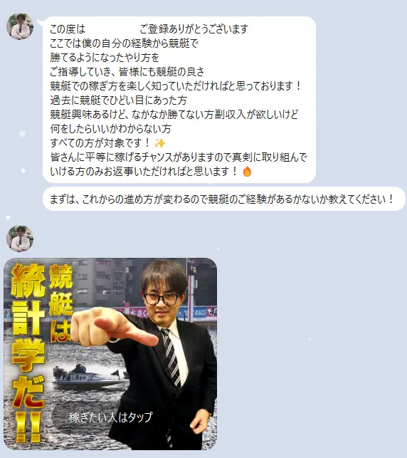 kyoteihakase-yuji-line3-2 - 勝つ!稼ぐ!競艇予想サイトを紹介! - 競艇フリーダムは、勝つ!稼ぐ!競艇予想サイトを紹介するブログ。競艇予想サイトを使って競艇(ボートレース)で勝つ、稼ぐ事ができるようになり金と自由を手に入れた田崎優斗が、競艇(ボートレース)で勝つ、稼ぐ事ができるオススメの競艇予想サイトを使用した結果を交えて紹介するブログ。 競艇投資家・競艇インフルエンサー「競艇博士ゆうじ」 LINE投稿