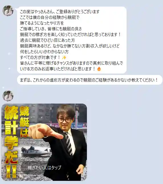 kyoteihakase-yuji-line3 - 勝つ!稼ぐ!競艇予想サイトを紹介! - 競艇フリーダムは、勝つ!稼ぐ!競艇予想サイトを紹介するブログ。競艇予想サイトを使って競艇(ボートレース)で勝つ、稼ぐ事ができるようになり金と自由を手に入れた田崎優斗が、競艇(ボートレース)で勝つ、稼ぐ事ができるオススメの競艇予想サイトを使用した結果を交えて紹介するブログ。 競艇投資家・競艇インフルエンサー「競艇博士ゆうじ」 LINE投稿