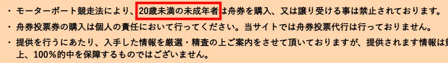 競艇予想サイト「BOAT ASSET(ボートアセット)」　誤表記