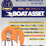 boat-asset-Top2 - 勝つ!稼ぐ!競艇予想サイトを紹介! - 競艇フリーダムは、勝つ!稼ぐ!競艇予想サイトを紹介するブログ。競艇予想サイトを使って競艇(ボートレース)で勝つ、稼ぐ事ができるようになり金と自由を手に入れた田崎優斗が、競艇(ボートレース)で勝つ、稼ぐ事ができるオススメの競艇予想サイトを使用した結果を交えて紹介するブログ。 悪質競艇予想サイト「BOAT ASSET(ボートアセット)」紹介記事サムネイル勝つ!稼ぐ!競艇予想サイトを紹介! - 競艇フリーダムは、勝つ!稼ぐ!競艇予想サイトを紹介するブログ。競艇予想サイトを使って競艇(ボートレース)で勝つ、稼ぐ事ができるようになり金と自由を手に入れた田崎優斗が、競艇(ボートレース)で勝つ、稼ぐ事ができるオススメの競艇予想サイトを使用した結果を交えて紹介するブログ。