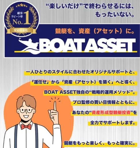 boat-asset-Top2 - 勝つ!稼ぐ!競艇予想サイトを紹介! - 競艇フリーダムは、勝つ!稼ぐ!競艇予想サイトを紹介するブログ。競艇予想サイトを使って競艇(ボートレース)で勝つ、稼ぐ事ができるようになり金と自由を手に入れた田崎優斗が、競艇(ボートレース)で勝つ、稼ぐ事ができるオススメの競艇予想サイトを使用した結果を交えて紹介するブログ。 悪質競艇予想サイト「BOAT ASSET(ボートアセット)」紹介記事サムネイル勝つ!稼ぐ!競艇予想サイトを紹介! - 競艇フリーダムは、勝つ!稼ぐ!競艇予想サイトを紹介するブログ。競艇予想サイトを使って競艇(ボートレース)で勝つ、稼ぐ事ができるようになり金と自由を手に入れた田崎優斗が、競艇(ボートレース)で勝つ、稼ぐ事ができるオススメの競艇予想サイトを使用した結果を交えて紹介するブログ。