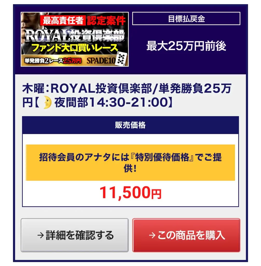 競艇予想サイト「ボートキング」　プラン詳細