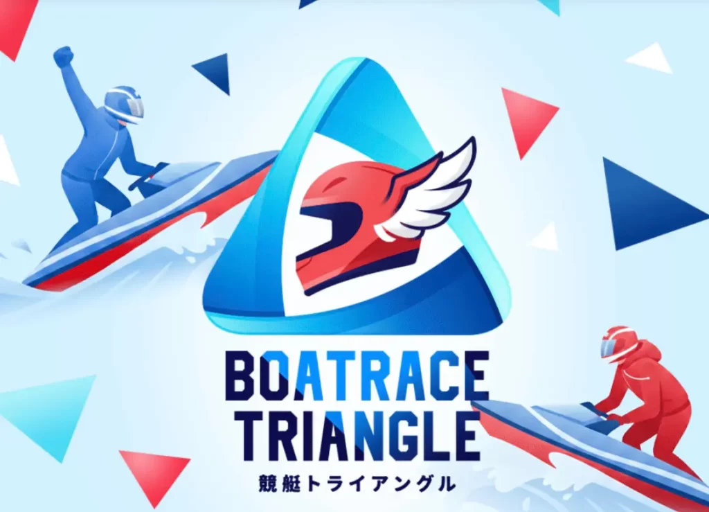 競艇予想サイト「競艇トライアングル」　Top