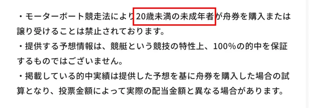 競艇予想サイト「競艇トライアングル」　誤表記
