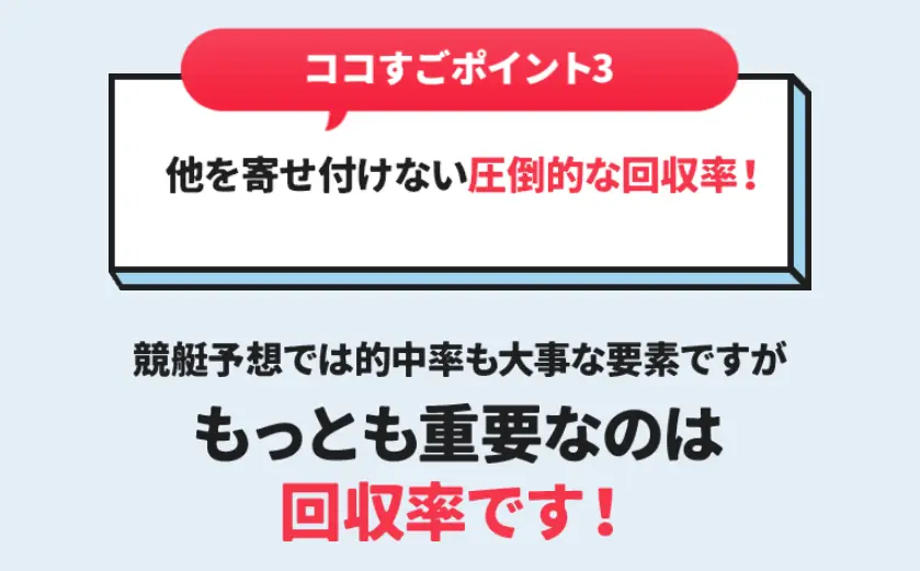 競艇予想サイト「競艇トライアングル」　ココすごポイント　3