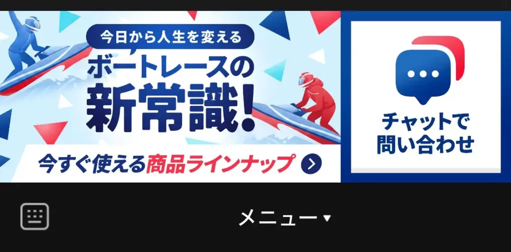 競艇予想サイト「競艇トライアングル」　リッチメニュー
