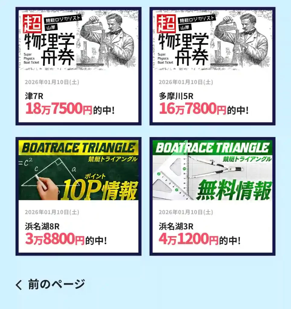 競艇予想サイト「競艇トライアングル」　的中実績