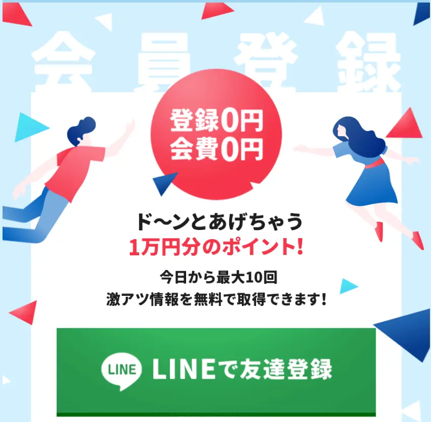 競艇予想サイト「競艇トライアングル」　登録特典