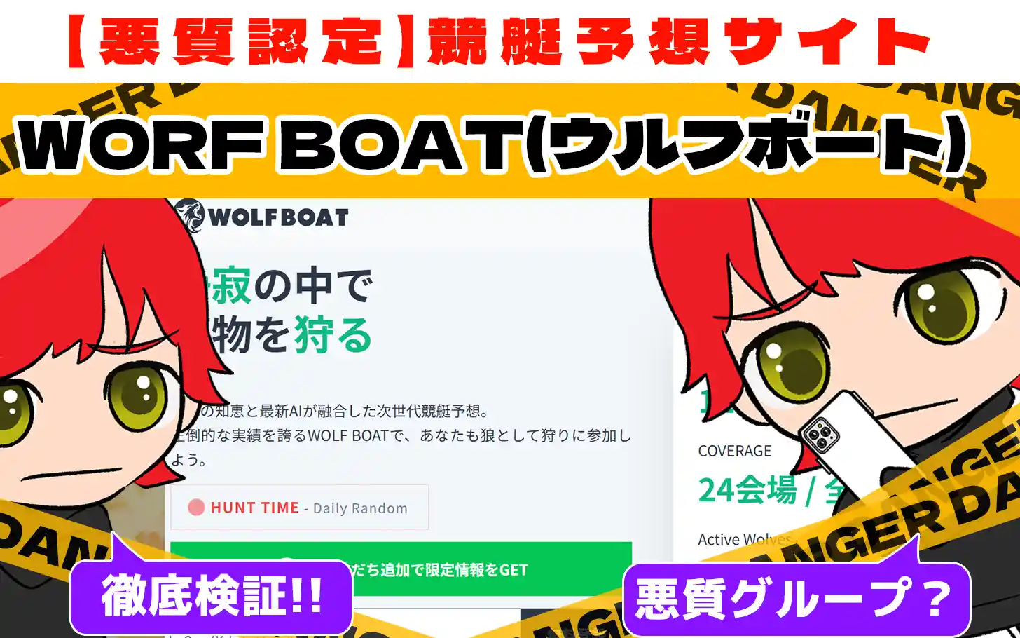 悪質競艇予想サイト「WORF BOAT(ウルフボート)」紹介記事サムネイル勝つ!稼ぐ!競艇予想サイトを紹介! - 競艇フリーダムは、勝つ！稼ぐ！競艇予想サイトを紹介するブログ。競艇予想サイトを使って競艇(ボートレース)で勝つ、稼ぐ事ができるようになり金と自由を手に入れた田崎優斗が、競艇(ボートレース)で勝つ、稼ぐ事ができるオススメの競艇予想サイトを使用した結果を交えて紹介するブログ。