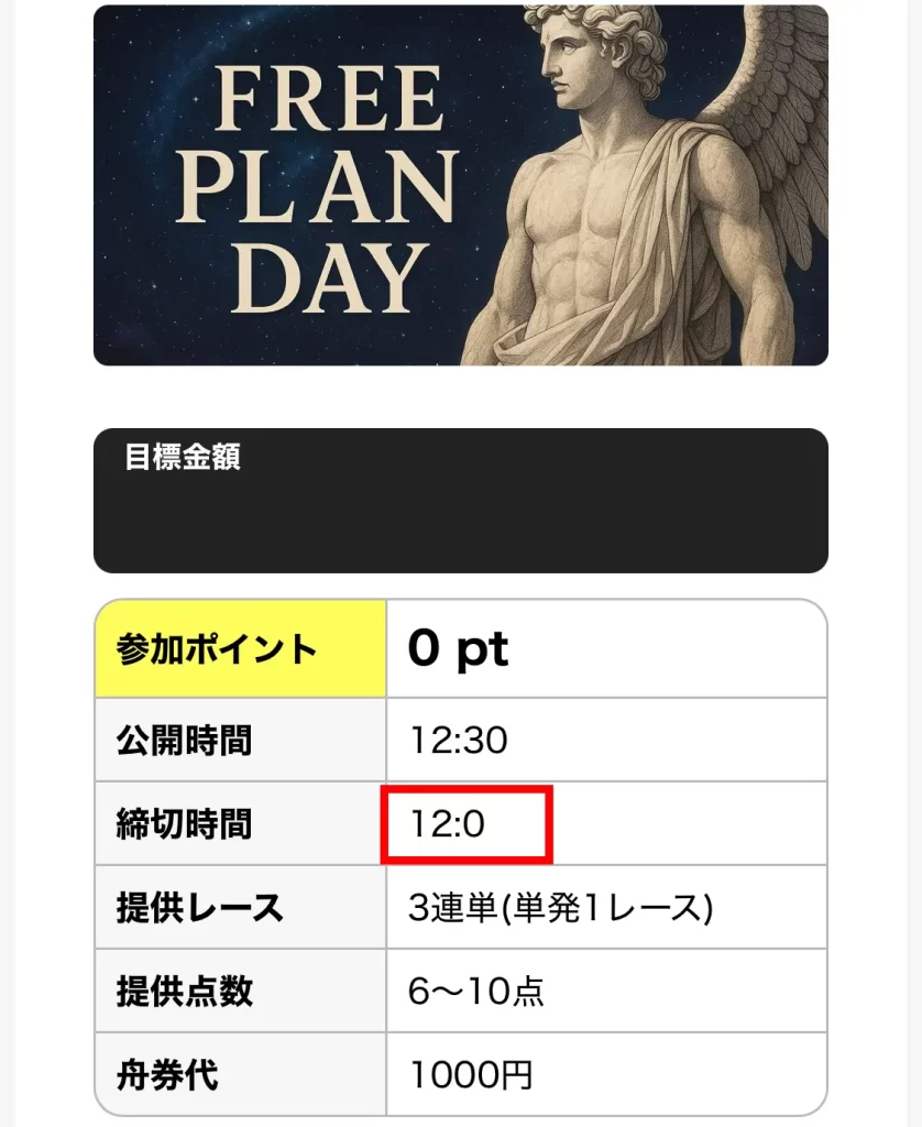 競艇予想サイト「Mr.Boat(ミスターボート)」　無料プラン　デイ