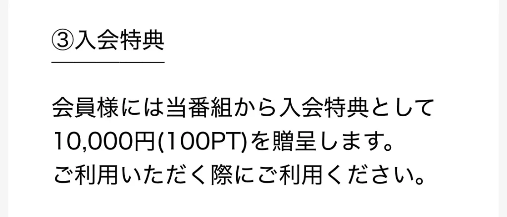 競艇予想サイト「Mr.Boat(ミスターボート)」　入会特典