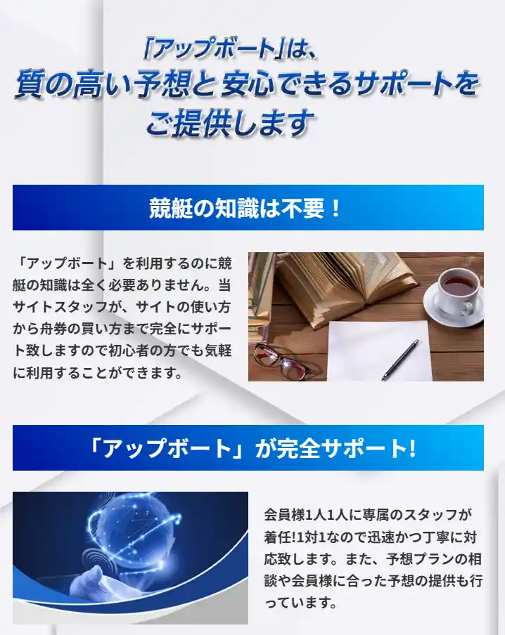 競艇予想サイト「UPBOAT(アップボート)」　特徴　3