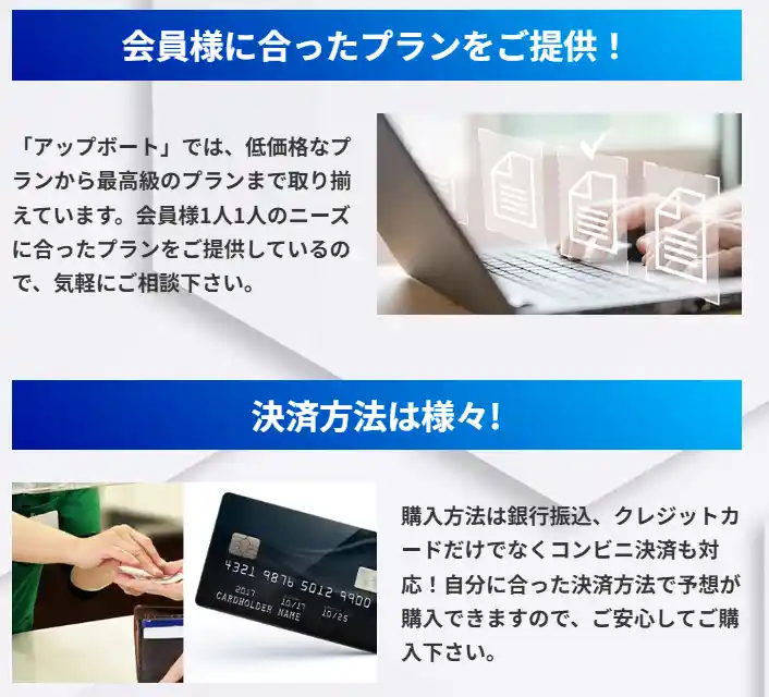 競艇予想サイト「UPBOAT(アップボート)」　特徴　4