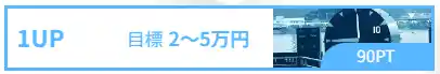 競艇予想サイト「UPBOAT(アップボート)」　1UP　バナー