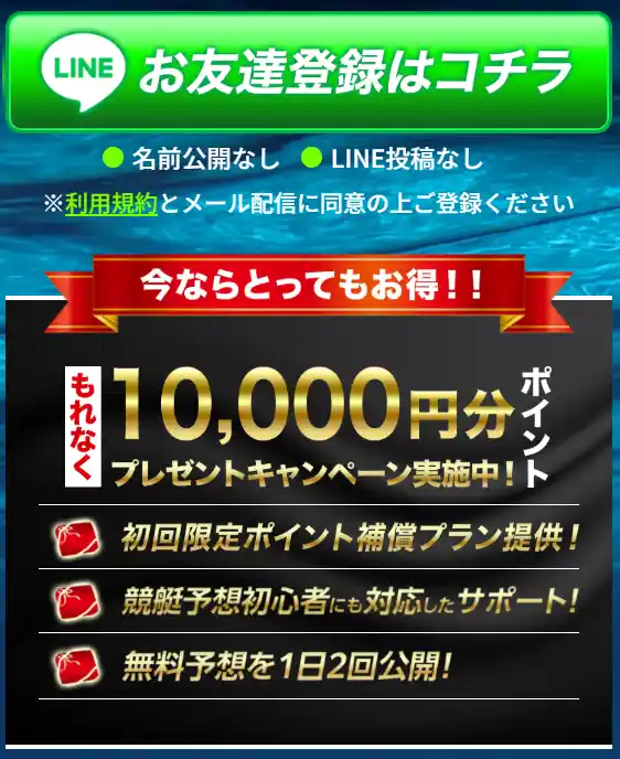 競艇予想サイト「UPBOAT(アップボート)」　登録特典