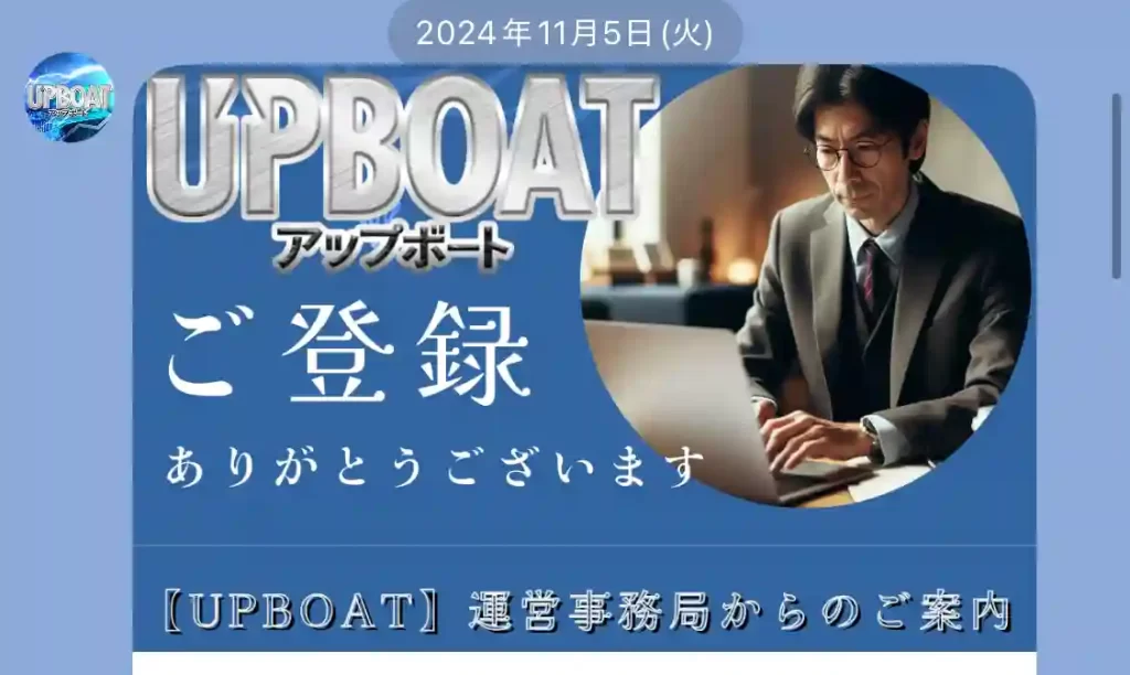 競艇予想サイト「UPBOAT(アップボート)」　サイト登録