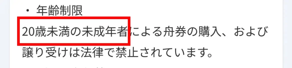 競艇予想サイト「WORF BOAT(ウルフボート)」　誤表記