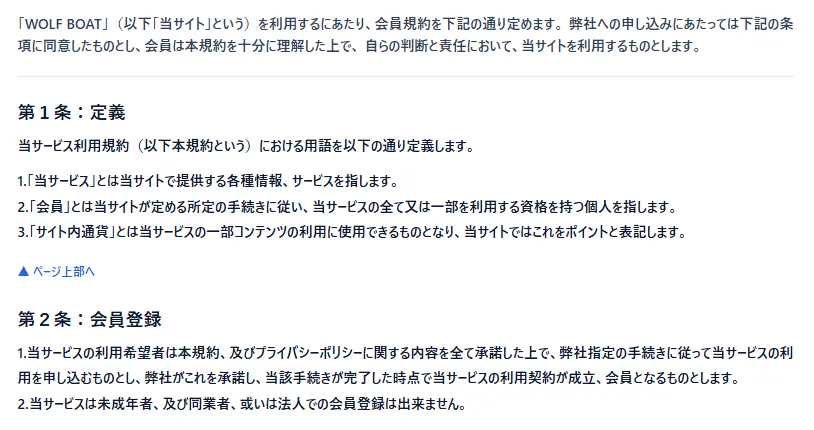 wolf-boat-riyoukiyaku - 勝つ!稼ぐ!競艇予想サイトを紹介! - 競艇フリーダムは、勝つ!稼ぐ!競艇予想サイトを紹介するブログ。競艇予想サイトを使って競艇(ボートレース)で勝つ、稼ぐ事ができるようになり金と自由を手に入れた田崎優斗が、競艇(ボートレース)で勝つ、稼ぐ事ができるオススメの競艇予想サイトを使用した結果を交えて紹介するブログ。 競艇予想サイト「WORF BOAT(ウルフボート)」 利用規約