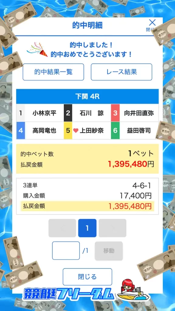 boat-fantasy-2-12-shiva-night - 勝つ!稼ぐ!競艇予想サイトを紹介! - 競艇フリーダムは、勝つ!稼ぐ!競艇予想サイトを紹介するブログ。競艇予想サイトを使って競艇(ボートレース)で勝つ、稼ぐ事ができるようになり金と自由を手に入れた田崎優斗が、競艇(ボートレース)で勝つ、稼ぐ事ができるオススメの競艇予想サイトを使用した結果を交えて紹介するブログ。 競艇予想サイト「BOAT FANTASY(ボートファンタジー)」 2月12日 SHIVA ナイト 結果