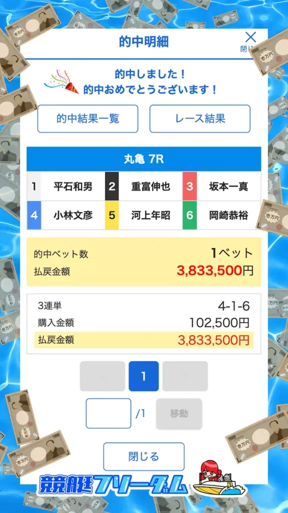 boat-fantasy-2-13-bahamu-night - 勝つ!稼ぐ!競艇予想サイトを紹介! - 競艇フリーダムは、勝つ!稼ぐ!競艇予想サイトを紹介するブログ。競艇予想サイトを使って競艇(ボートレース)で勝つ、稼ぐ事ができるようになり金と自由を手に入れた田崎優斗が、競艇(ボートレース)で勝つ、稼ぐ事ができるオススメの競艇予想サイトを使用した結果を交えて紹介するブログ。 競艇予想サイト「BOAT FANTASY(ボートファンタジー)」 2月13日 BAHAMUT ナイト 結果