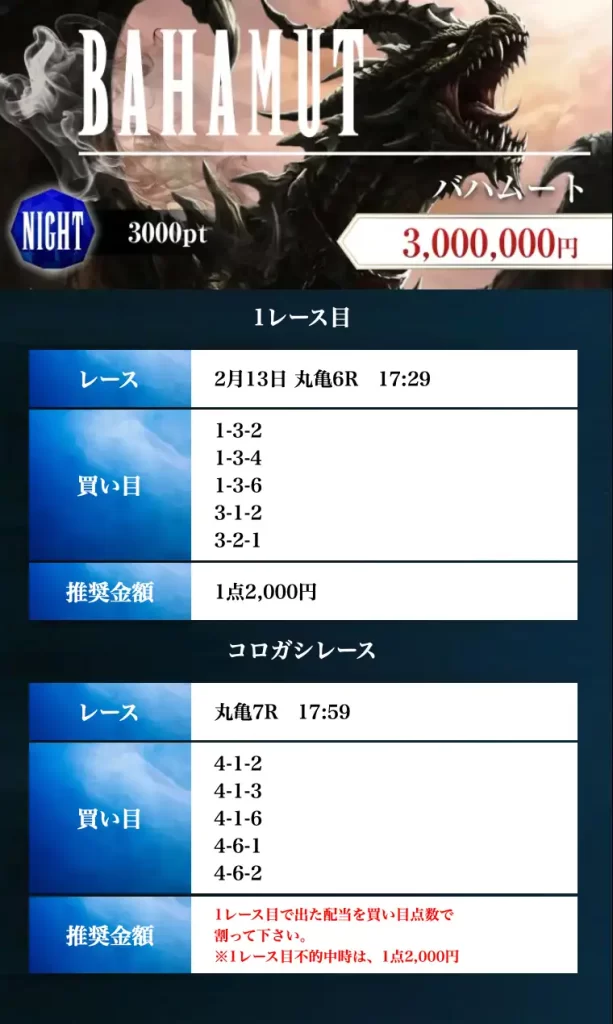 boat-fantasy-2-13-bahamu-night-kaime - 勝つ!稼ぐ!競艇予想サイトを紹介! - 競艇フリーダムは、勝つ!稼ぐ!競艇予想サイトを紹介するブログ。競艇予想サイトを使って競艇(ボートレース)で勝つ、稼ぐ事ができるようになり金と自由を手に入れた田崎優斗が、競艇(ボートレース)で勝つ、稼ぐ事ができるオススメの競艇予想サイトを使用した結果を交えて紹介するブログ。 競艇予想サイト「BOAT FANTASY(ボートファンタジー)」 2月13日 BAHAMUT ナイト 買い目