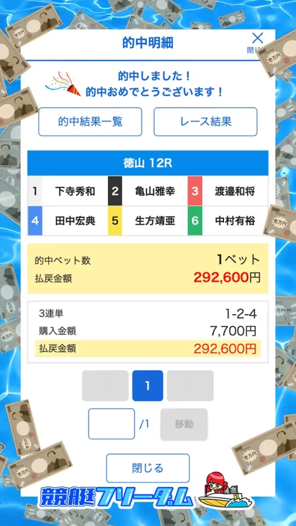 boat-fantasy-2-14-eden-day - 勝つ!稼ぐ!競艇予想サイトを紹介! - 競艇フリーダムは、勝つ!稼ぐ!競艇予想サイトを紹介するブログ。競艇予想サイトを使って競艇(ボートレース)で勝つ、稼ぐ事ができるようになり金と自由を手に入れた田崎優斗が、競艇(ボートレース)で勝つ、稼ぐ事ができるオススメの競艇予想サイトを使用した結果を交えて紹介するブログ。 競艇予想サイト「BOAT FANTASY(ボートファンタジー)」 2月14日 EDEN デイ 結果