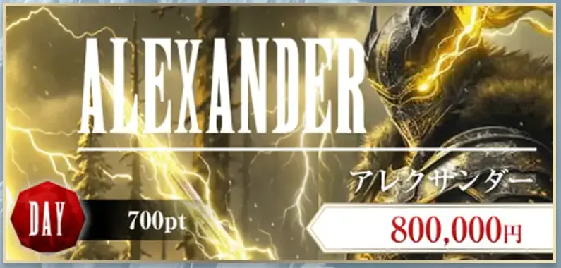 boat-fantasy-alexander-plan-banner - 勝つ!稼ぐ!競艇予想サイトを紹介! - 競艇フリーダムは、勝つ!稼ぐ!競艇予想サイトを紹介するブログ。競艇予想サイトを使って競艇(ボートレース)で勝つ、稼ぐ事ができるようになり金と自由を手に入れた田崎優斗が、競艇(ボートレース)で勝つ、稼ぐ事ができるオススメの競艇予想サイトを使用した結果を交えて紹介するブログ。 競艇予想サイト「BOAT FANTASY(ボートファンタジー)」 ALEXANDER