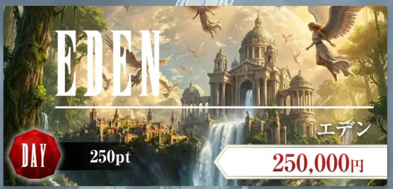 boat-fantasy-eden-plan-banner - 勝つ!稼ぐ!競艇予想サイトを紹介! - 競艇フリーダムは、勝つ!稼ぐ!競艇予想サイトを紹介するブログ。競艇予想サイトを使って競艇(ボートレース)で勝つ、稼ぐ事ができるようになり金と自由を手に入れた田崎優斗が、競艇(ボートレース)で勝つ、稼ぐ事ができるオススメの競艇予想サイトを使用した結果を交えて紹介するブログ。 競艇予想サイト「BOAT FANTASY(ボートファンタジー)」 EDEN