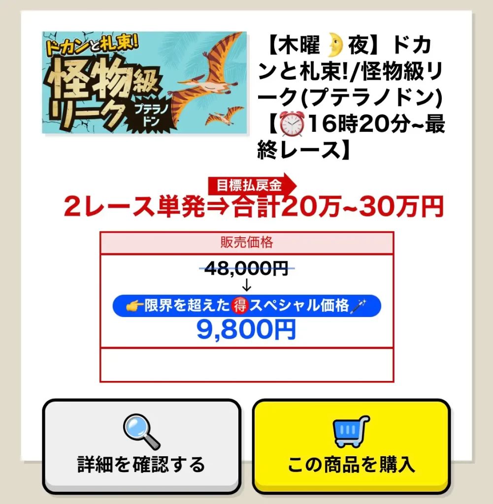 boat-rescue-plan-syosai - 勝つ!稼ぐ!競艇予想サイトを紹介! - 競艇フリーダムは、勝つ!稼ぐ!競艇予想サイトを紹介するブログ。競艇予想サイトを使って競艇(ボートレース)で勝つ、稼ぐ事ができるようになり金と自由を手に入れた田崎優斗が、競艇(ボートレース)で勝つ、稼ぐ事ができるオススメの競艇予想サイトを使用した結果を交えて紹介するブログ。 競艇予想サイト「ボートレスキュー(BOAT RESCUE))」 プラン詳細