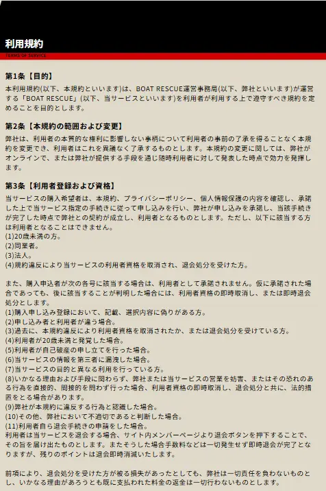 boat-rescue-riyoukiyaku - 勝つ!稼ぐ!競艇予想サイトを紹介! - 競艇フリーダムは、勝つ!稼ぐ!競艇予想サイトを紹介するブログ。競艇予想サイトを使って競艇(ボートレース)で勝つ、稼ぐ事ができるようになり金と自由を手に入れた田崎優斗が、競艇(ボートレース)で勝つ、稼ぐ事ができるオススメの競艇予想サイトを使用した結果を交えて紹介するブログ。 競艇予想サイト「ボートレスキュー(BOAT RESCUE))」 利用規約