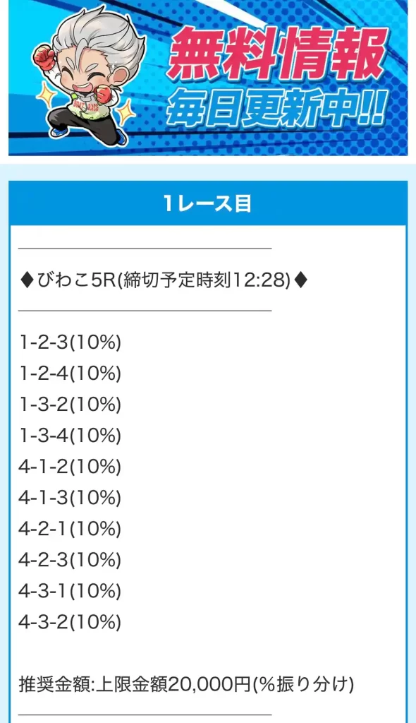 encount-free-plan-kaime - 勝つ!稼ぐ!競艇予想サイトを紹介! - 競艇フリーダムは、勝つ!稼ぐ!競艇予想サイトを紹介するブログ。競艇予想サイトを使って競艇(ボートレース)で勝つ、稼ぐ事ができるようになり金と自由を手に入れた田崎優斗が、競艇(ボートレース)で勝つ、稼ぐ事ができるオススメの競艇予想サイトを使用した結果を交えて紹介するブログ。 競艇予想サイト「エンカウント」 無料プラン 買い目