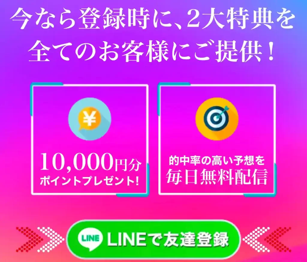 競艇予想サイト「学舟」登録特典