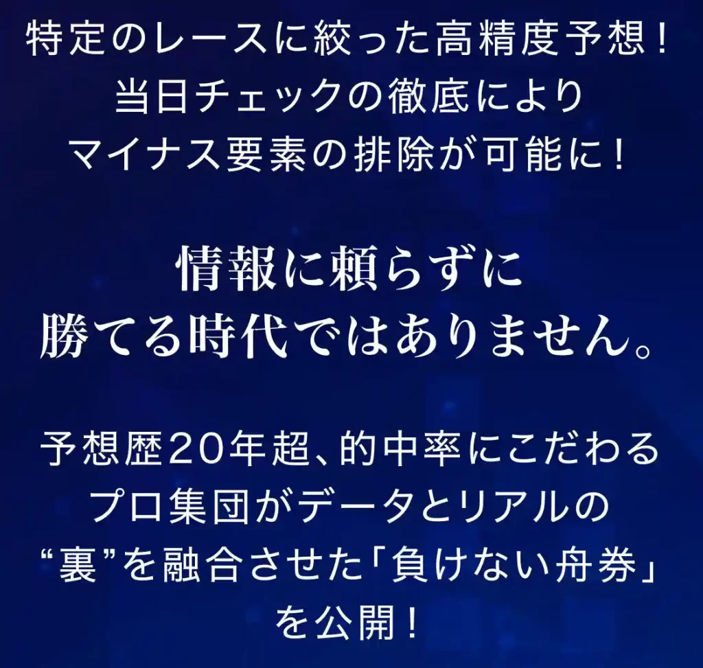 競艇予想サイト「学舟」特徴 3