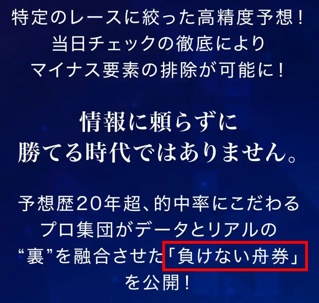 競艇予想サイト「学舟」断定的表現　1