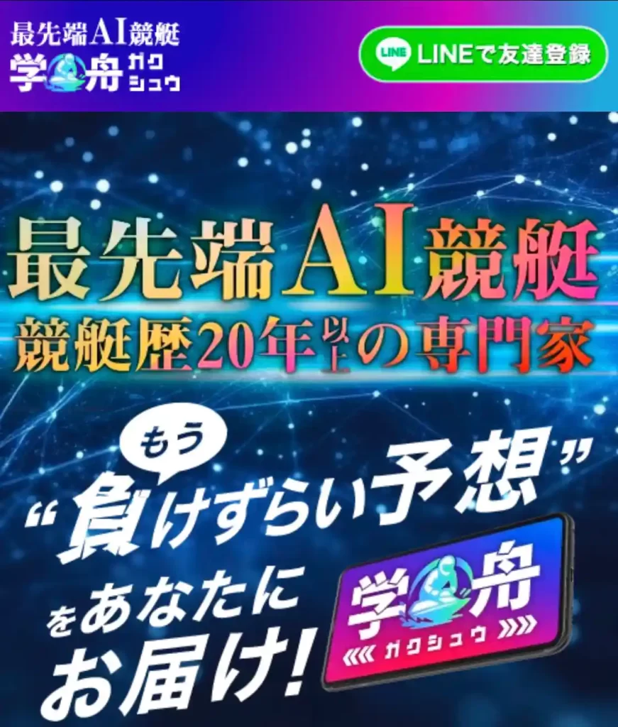 競艇予想サイト「学舟」Top