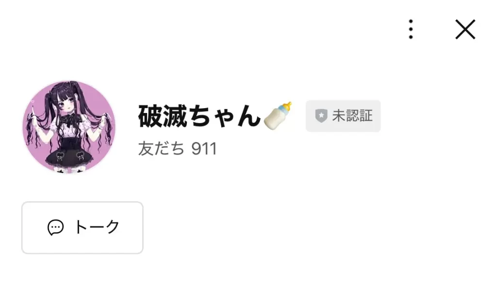 競艇投資家・競艇インフルエンサー「破滅ちゃん」　公式LINE